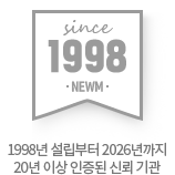 since 1998 NEWM, 1998�� �������� 2026����� 20�� �̻� ������ �ŷ� ���