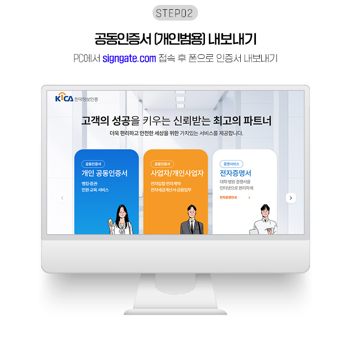 STEP02, 개인범용 공동인증서 내보내기, PC에서 signgate.com 접속 후 폰으로 인증서 내보내기