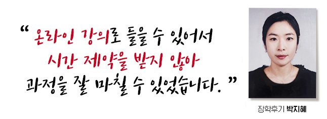 ¿Â¶óÀÎ °ÀÇ·Î µéÀ» ¼ö ÀÖ¾î¼ ½Ã°£ Á¦¾àÀ» ¹ÞÁö ¾Ê¾Æ °úÁ¤À» Àß ¸¶Ä¥ ¼ö ÀÖ¾ú½À´Ï´Ù. ÀåÇÐÈı⠹ÚÁöÇý